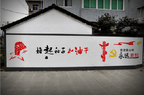 荔波乡村振兴墙体彩绘