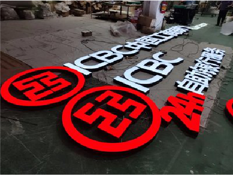 荔波教你如何保养亚克力发光字