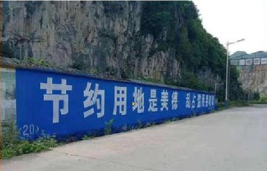 荔波墙体广告制作中那些醒目的标语。