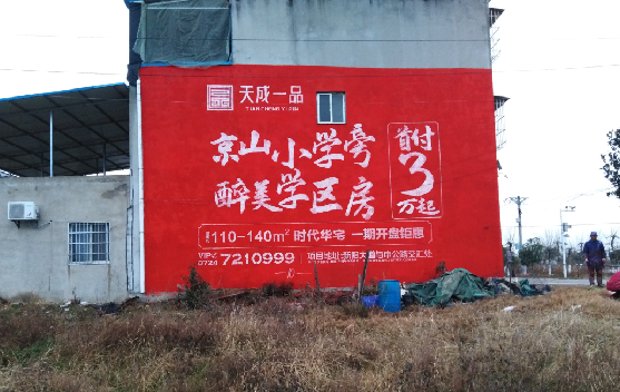 荔波墙体彩绘宣传效果如何？