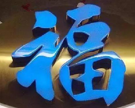 荔波树脂字发黄或坏了，自己怎么修？